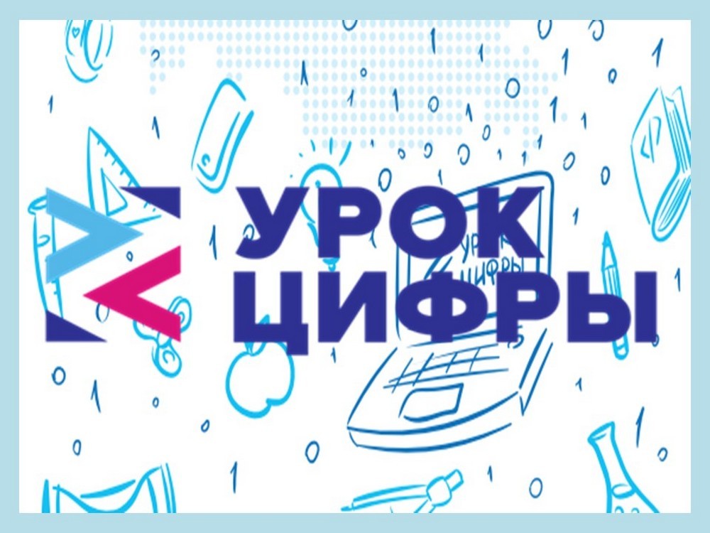Урок &amp;quot;Цифры&amp;quot;.