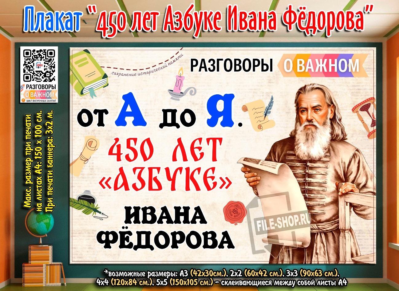 Первой печатной азбуке 450 лет!.