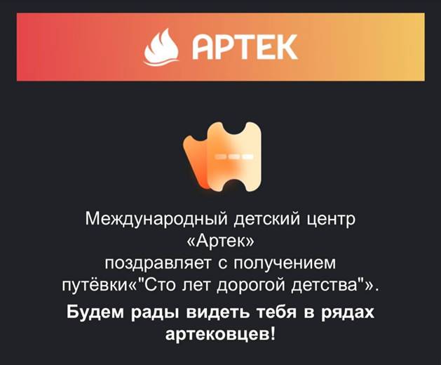 НЕРЕАЛЬНО! ЕСТЬ ПУТЁВКА В &amp;quot;АРТЕК&amp;quot;!.